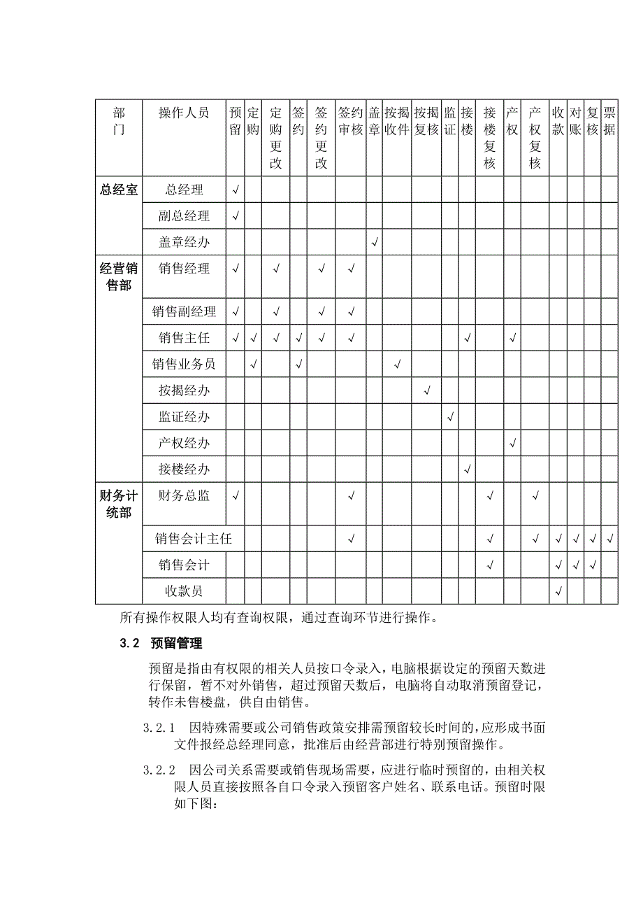 【规章制度】售楼软件系统管理制度_第3页