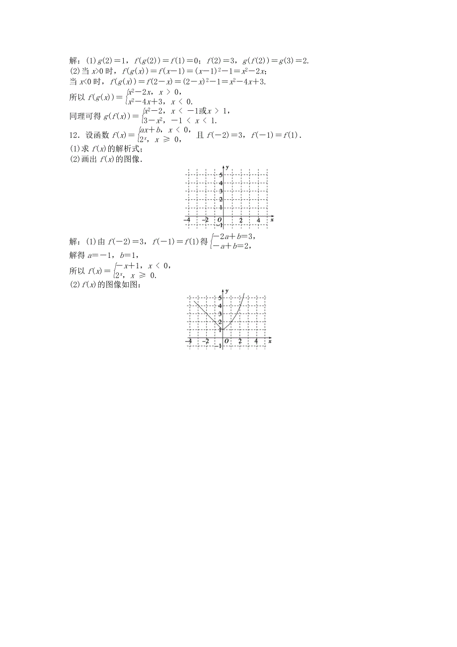 高考数学一轮复习第2章基本初等函数导数及其应用第1讲函数及其表示知能训练轻松闯关文北师大版_第3页