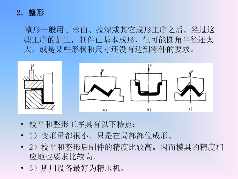 张永江模具基础1.5_第4页