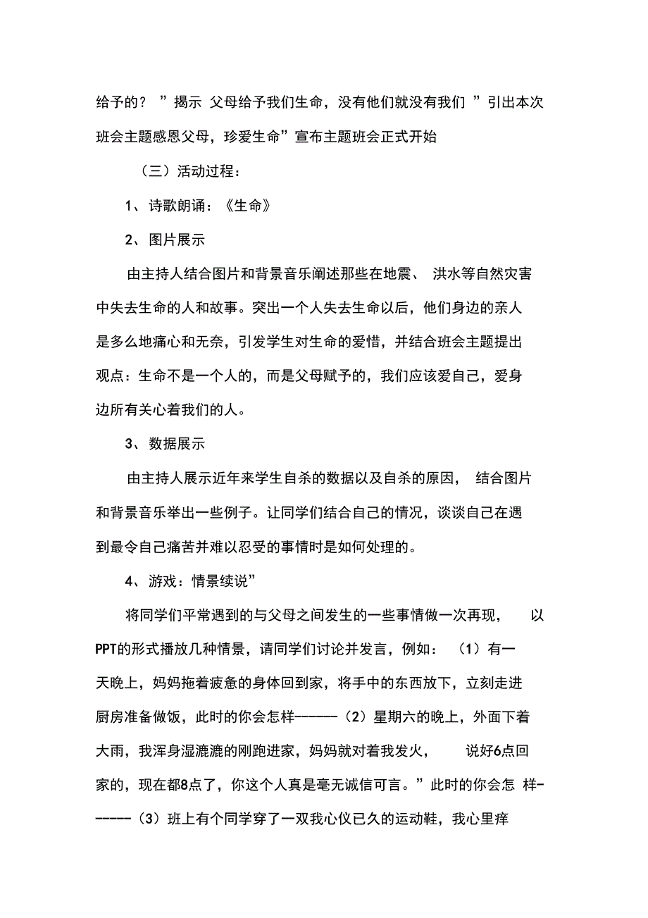 主题班会活动设计方案_第2页