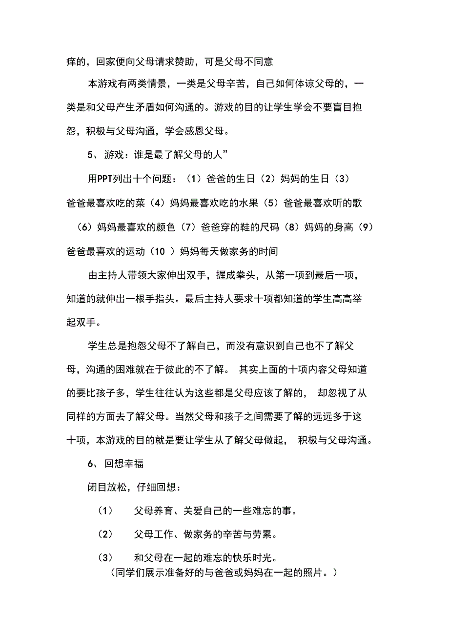 主题班会活动设计方案_第3页