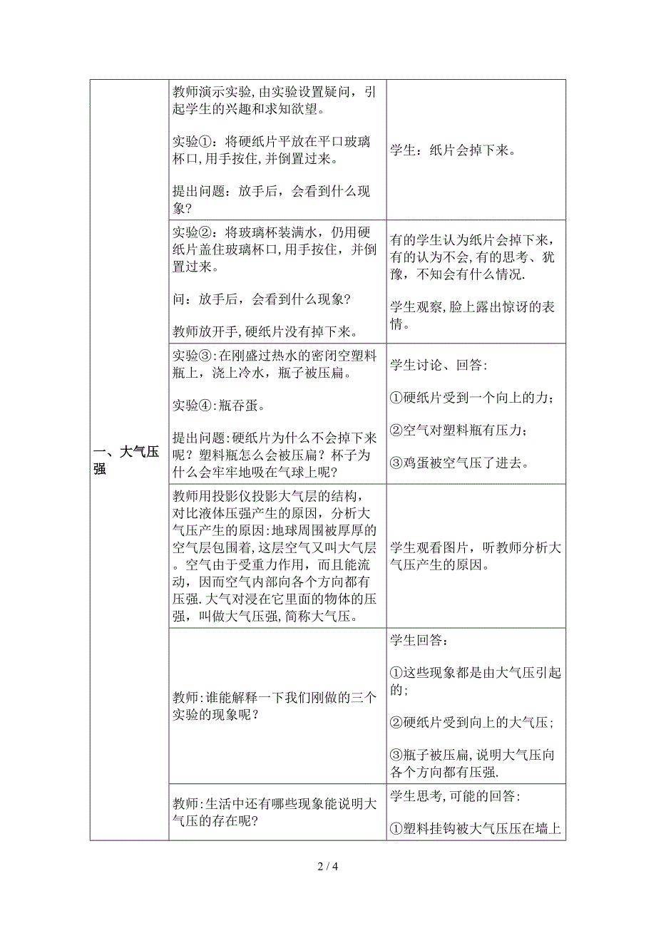 大气压强47671_第2页