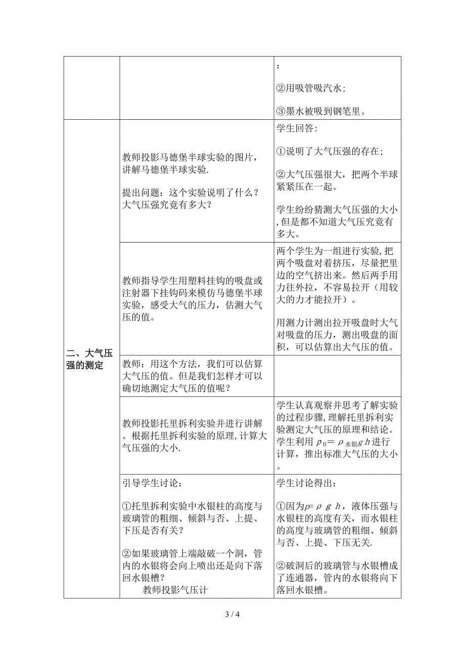 大气压强47671_第3页