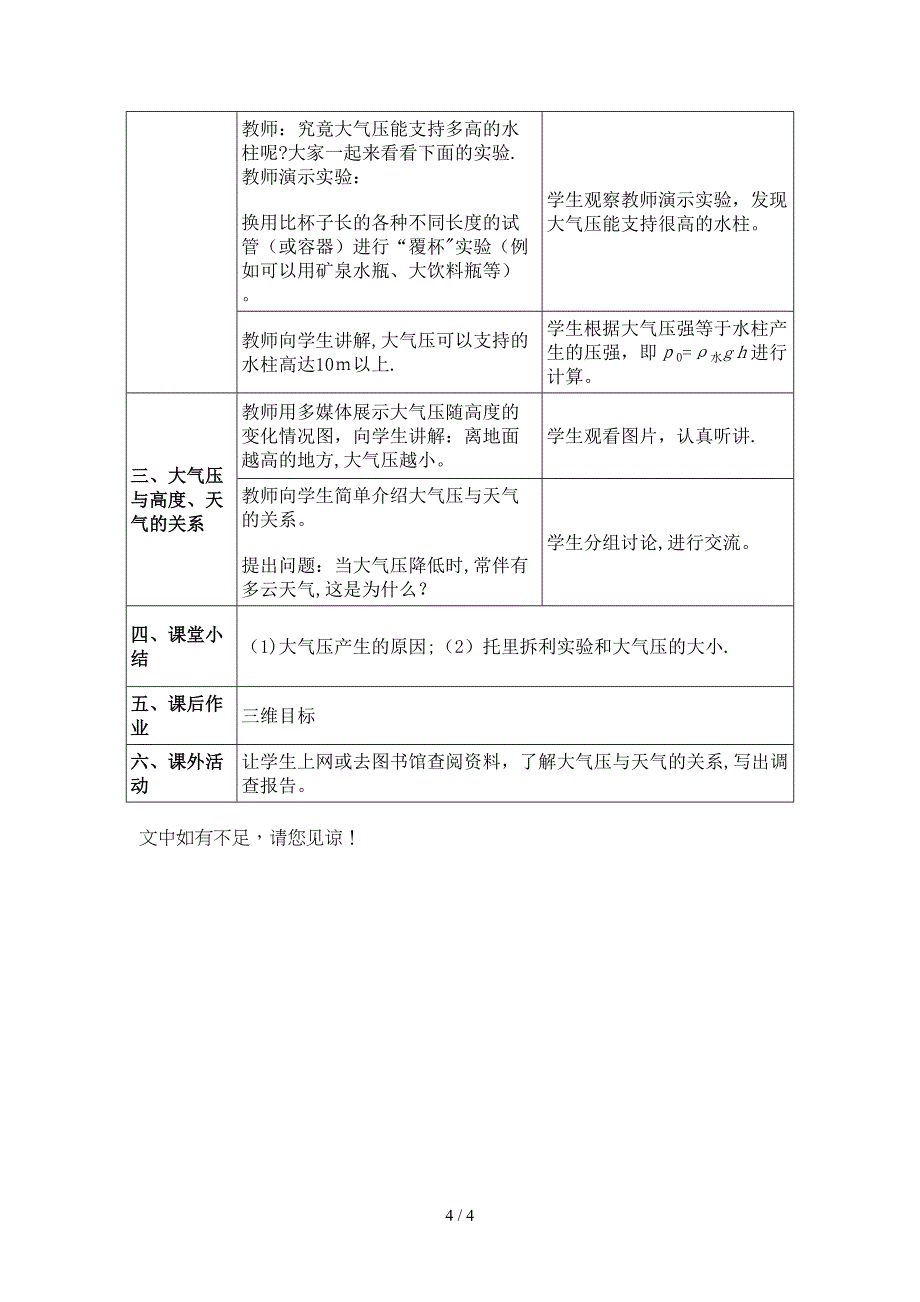 大气压强47671_第4页