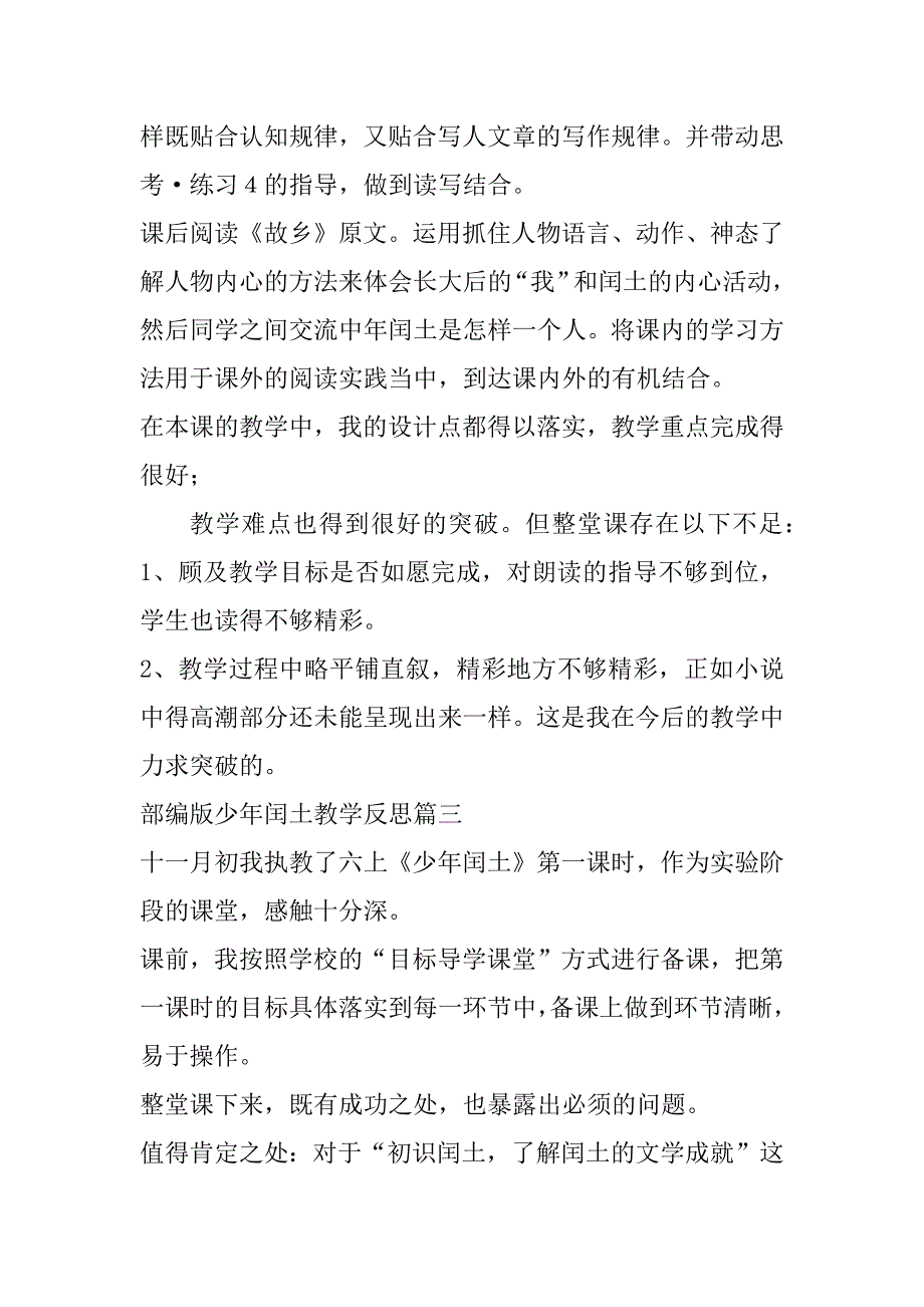 2023年部编版少年闰土教学反思(八篇)_第4页