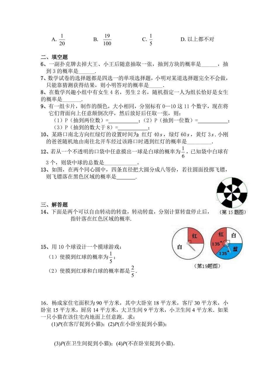 北师大版七年级数学下册概率初步练习.doc_第3页