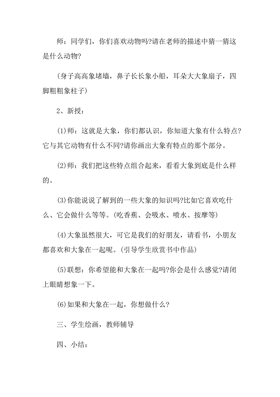 小学二年级美术《乘着大象》优质教学教案_第2页