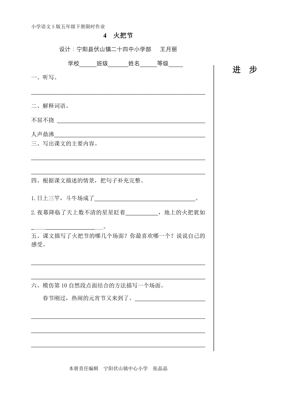 小学语文S版五年级下册限时作业张晶晶_第4页