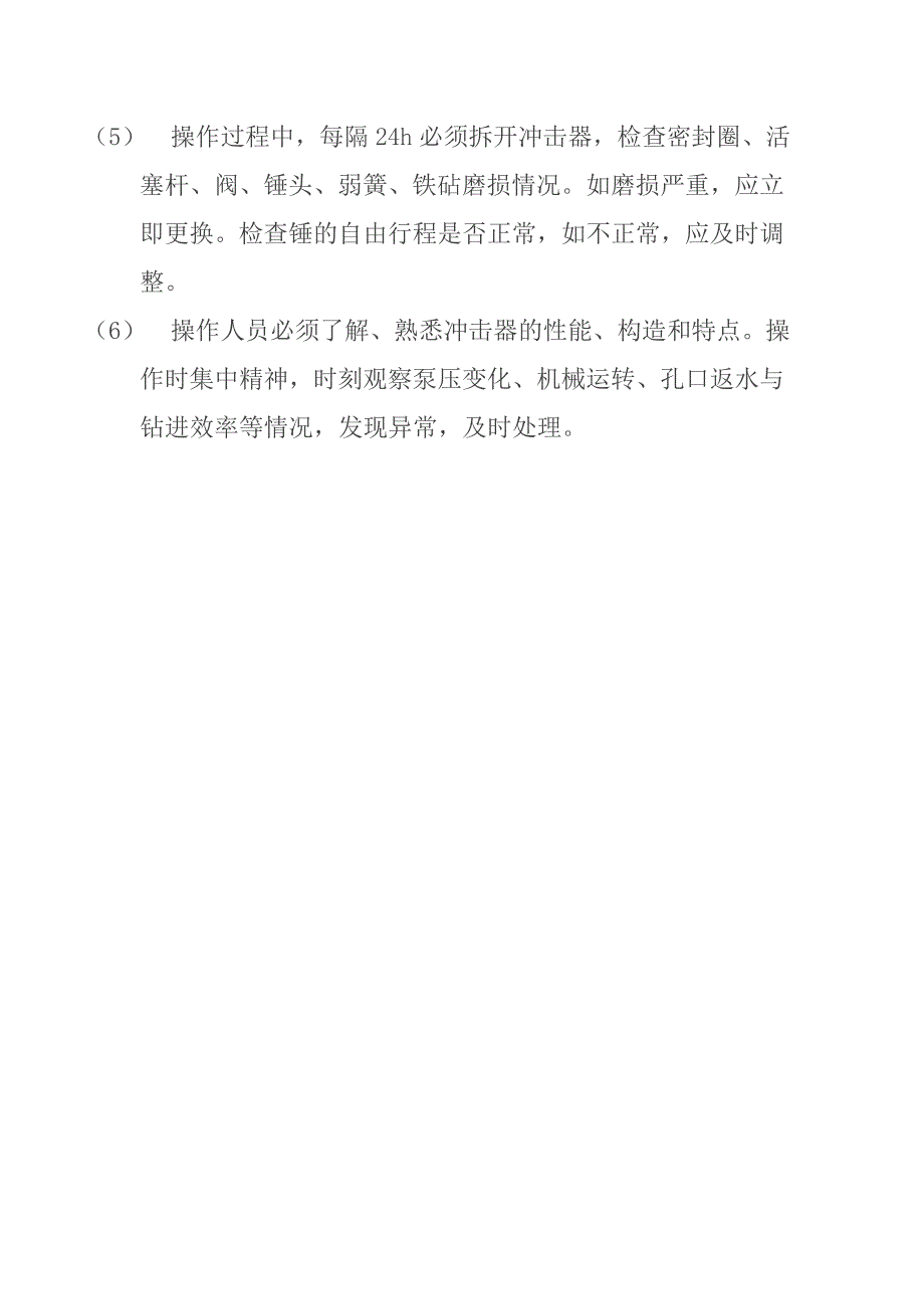 液动冲击回转钻进.doc_第4页