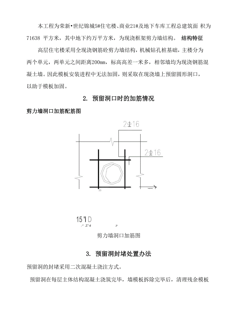 预留洞封堵方案_第2页