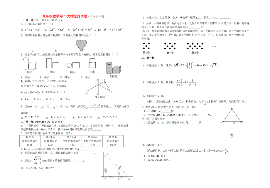 九年级数学上学期第二质检测试题 北师大版_第1页