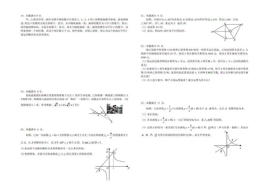 九年级数学上学期第二质检测试题 北师大版_第2页