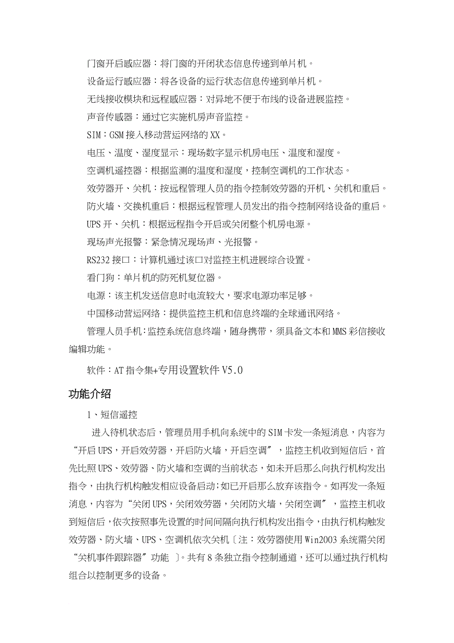 计算机网络中心机房远程监控系统_第4页