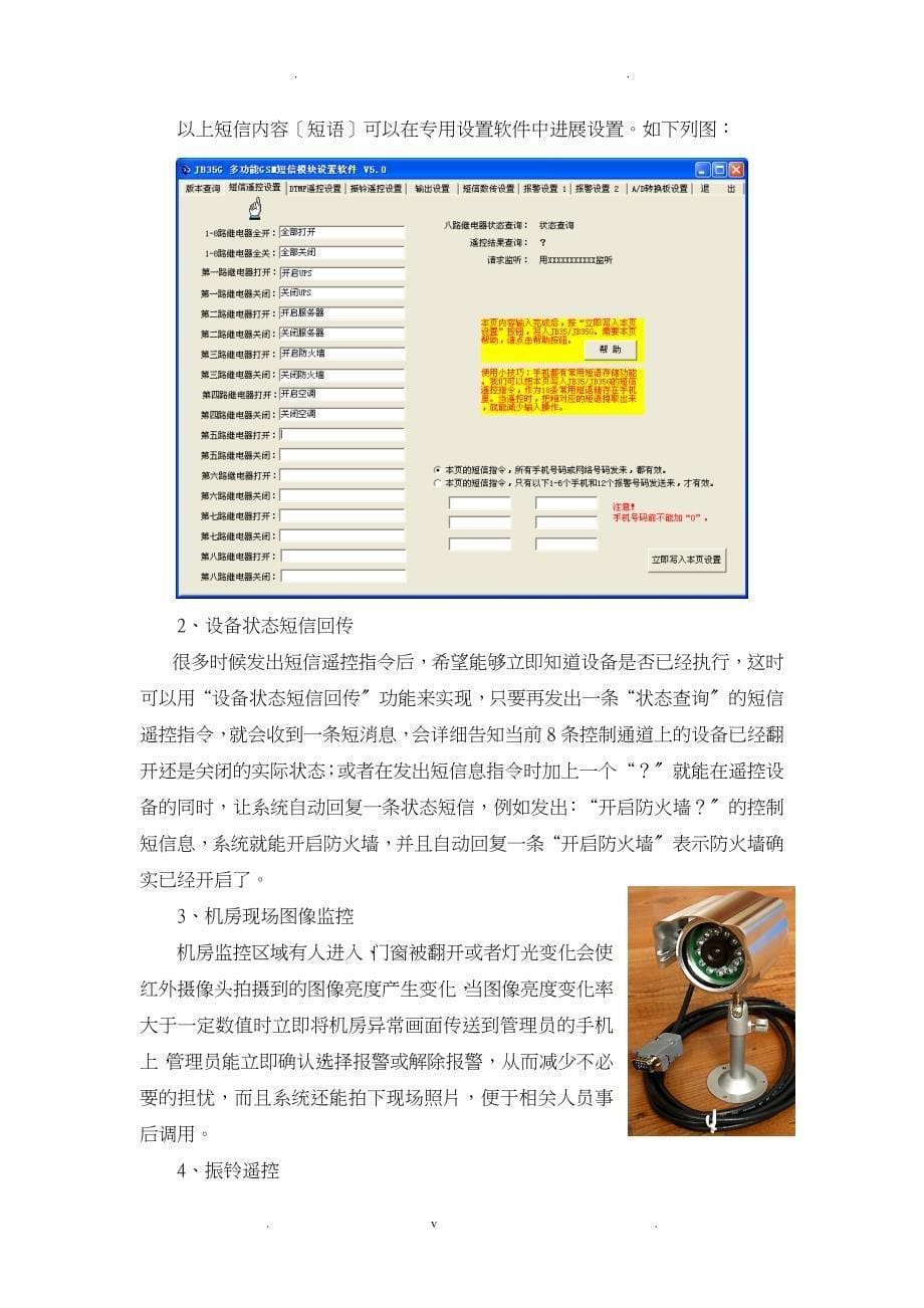 计算机网络中心机房远程监控系统_第5页