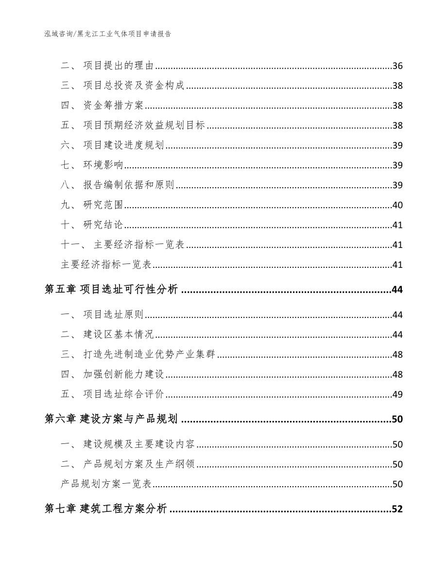 黑龙江工业气体项目申请报告范文参考_第4页