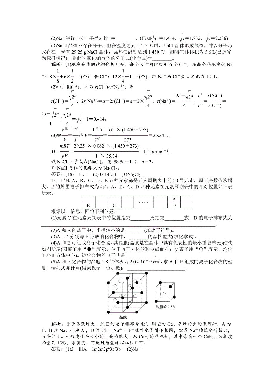 新编高中化学苏教版选修3作业： 专题3第二单元 离子键　离子晶体 作业 Word版含解析_第4页