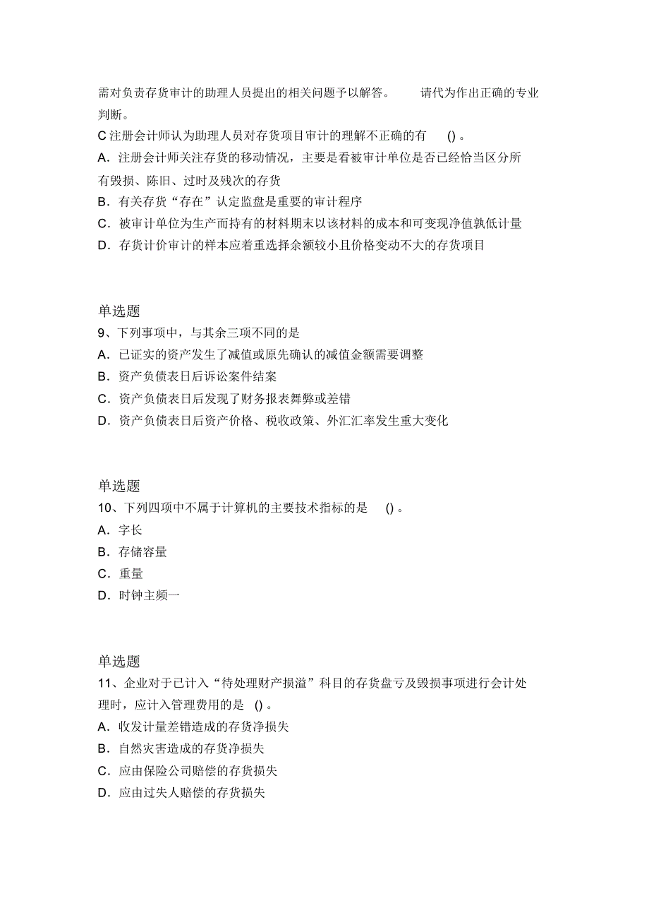 历年中级会计实务试题19032_第3页