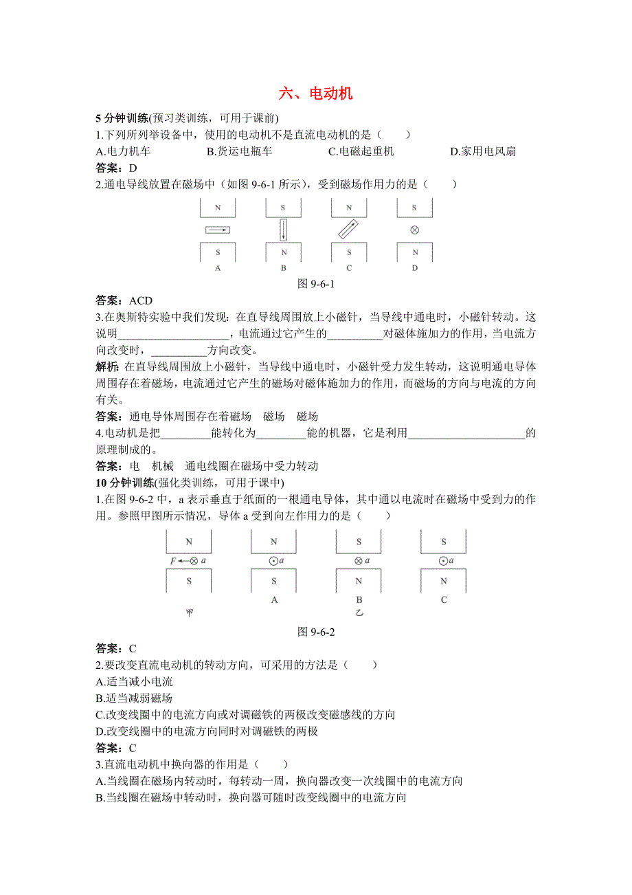 第9章 同步测控优化训练（六、电动机）_第1页