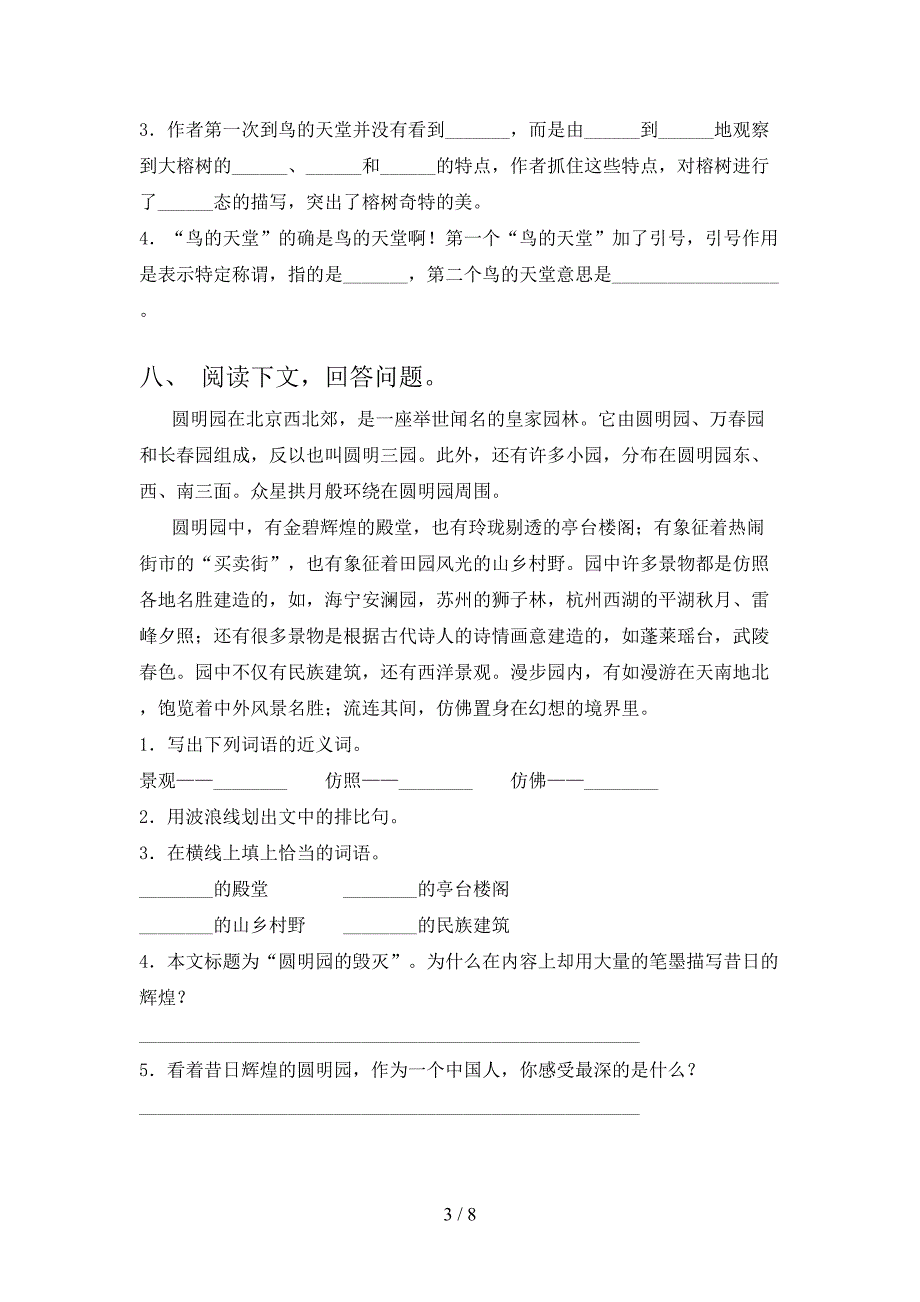 人教版五年级语文下册第一次月考试卷(各版本).doc_第3页