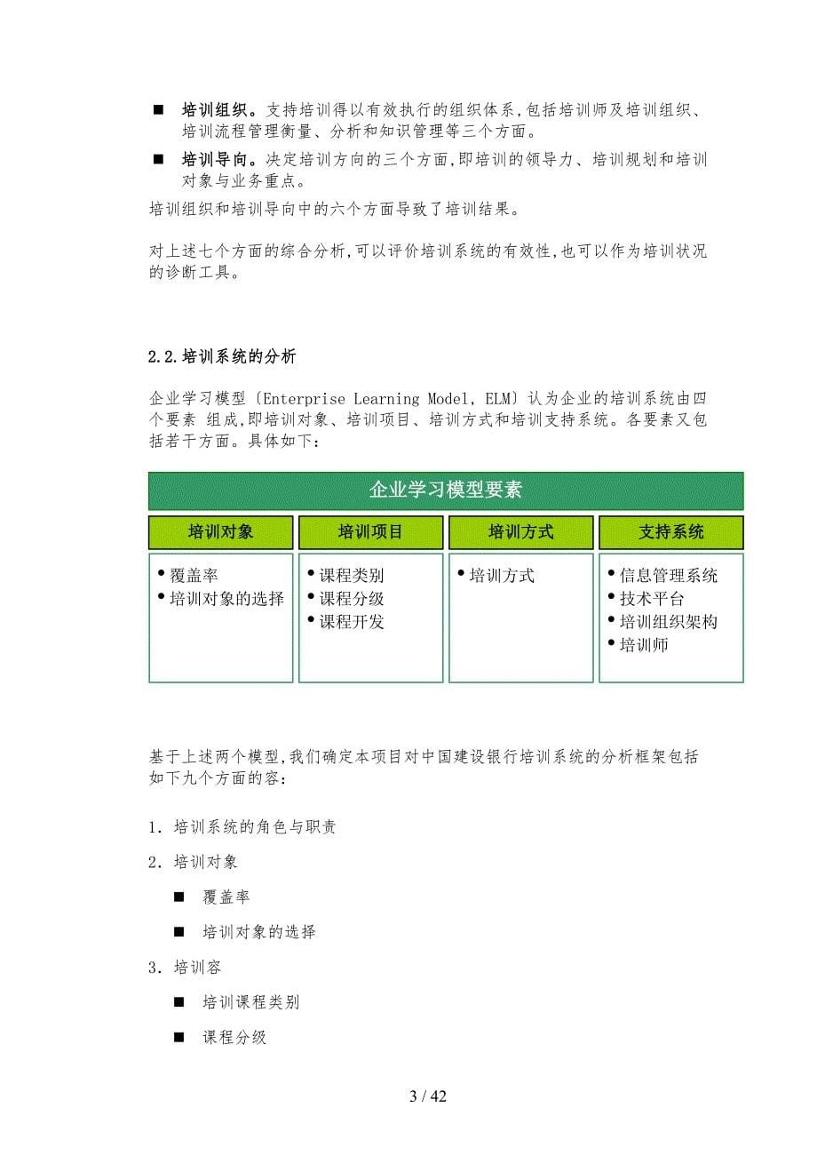 某银行培训现状分析报告_第5页