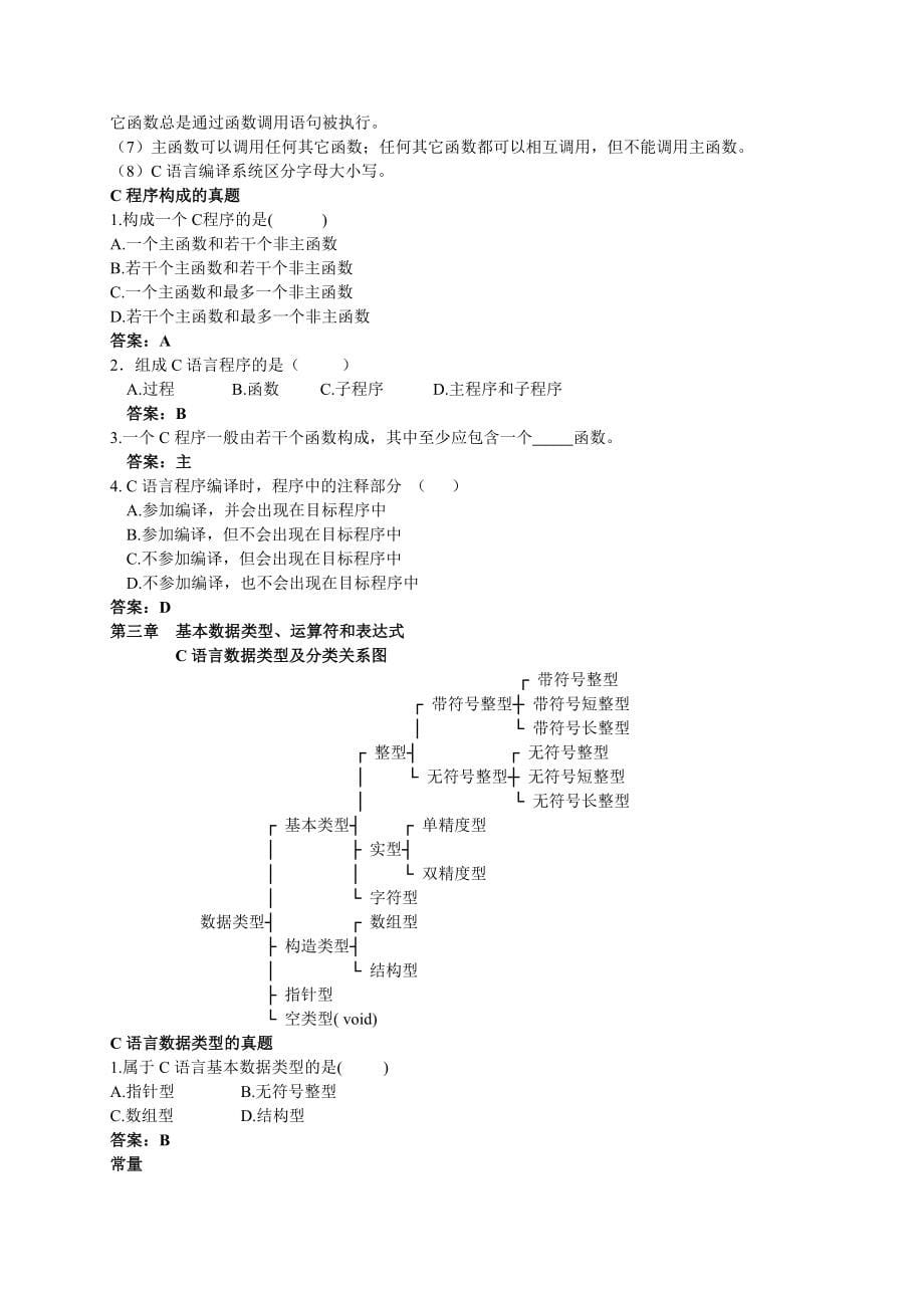 自考高级语言程序设计一串讲笔记_第5页