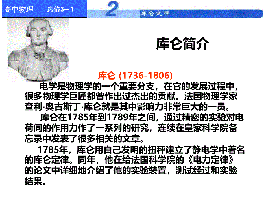 12库仑定律新课标新人教版高中物理选修31共13张_第4页