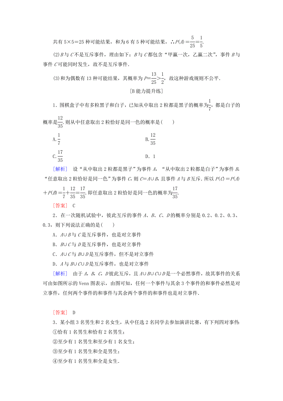 2022届高考数学一轮复习第九章统计统计案例课堂达标52随机事件的概率文新人教版_第4页