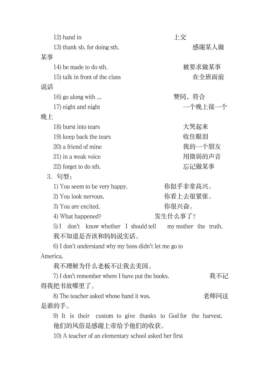 八年级英语下册 Unit 11 The Hand知识精讲(无答案)北京课改版_行业资料-林业_第2页