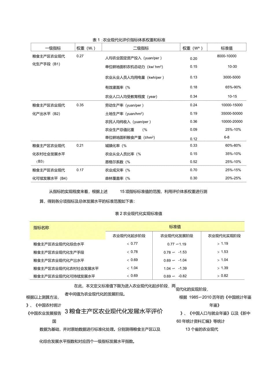 粮食主产区指标体系评价_第5页