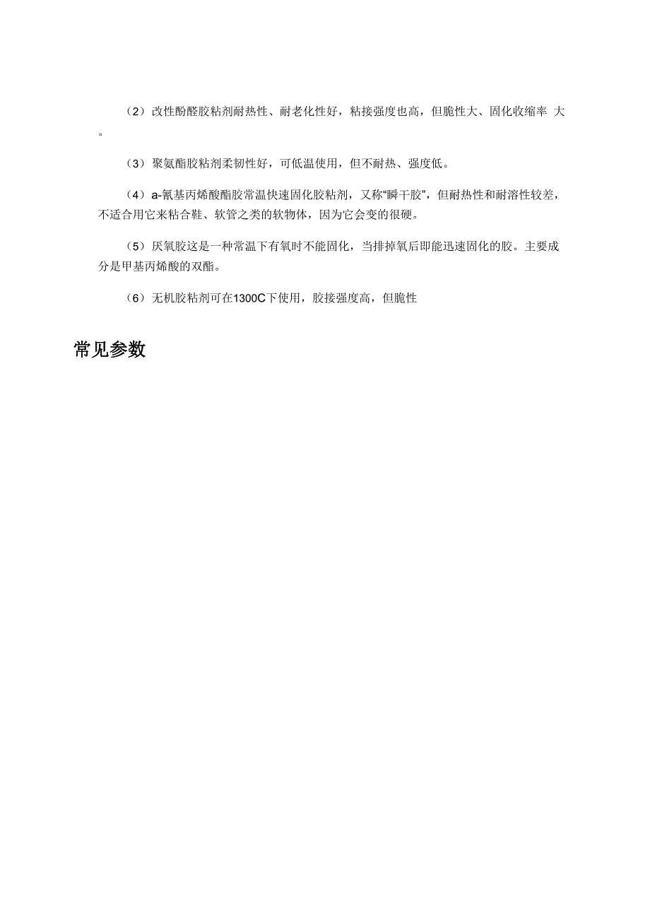 快干胶的使用方法及常见参数和种类_第2页