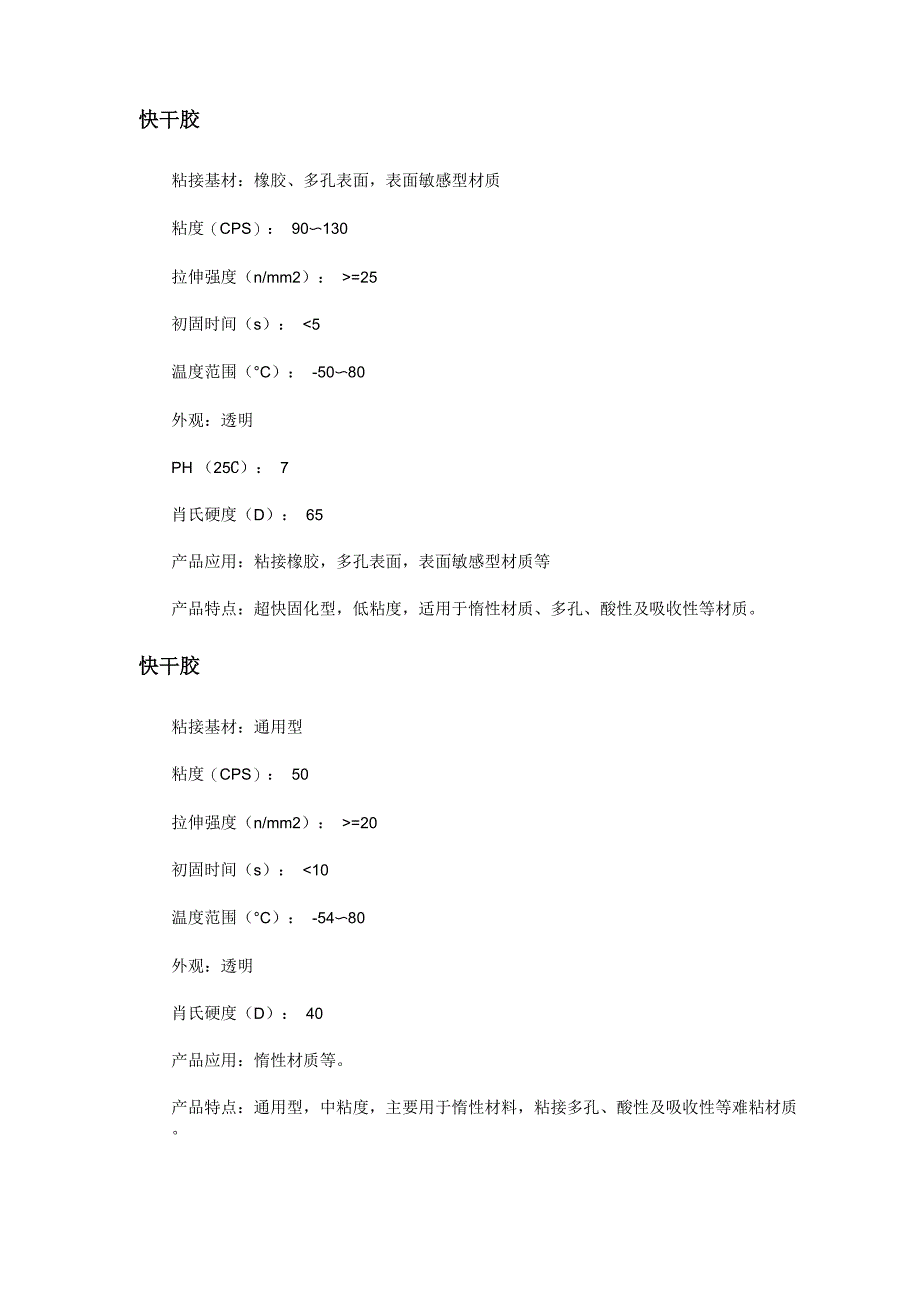 快干胶的使用方法及常见参数和种类_第3页