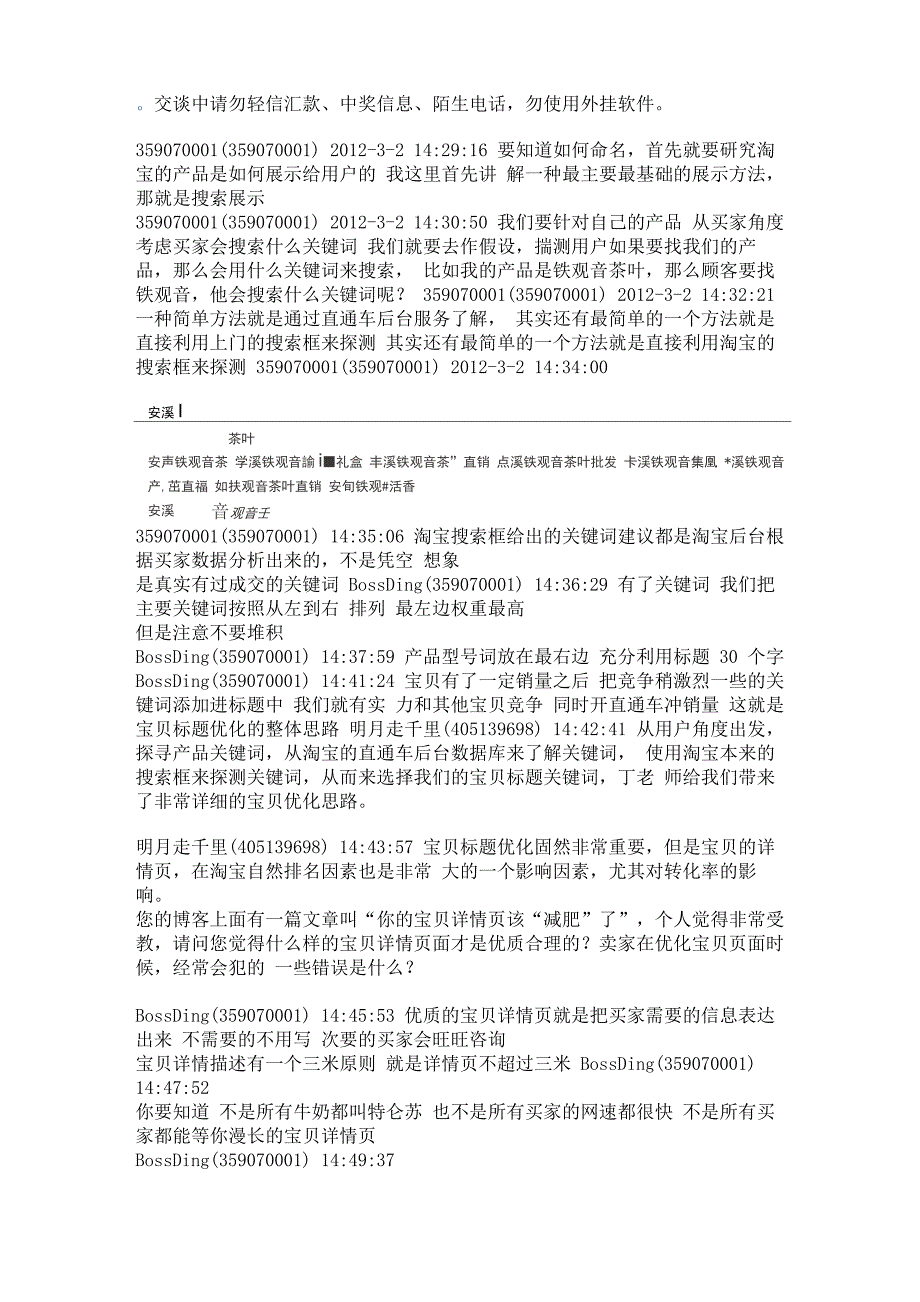 淘宝关键词优化 qq群聊天记录干货分享_第1页