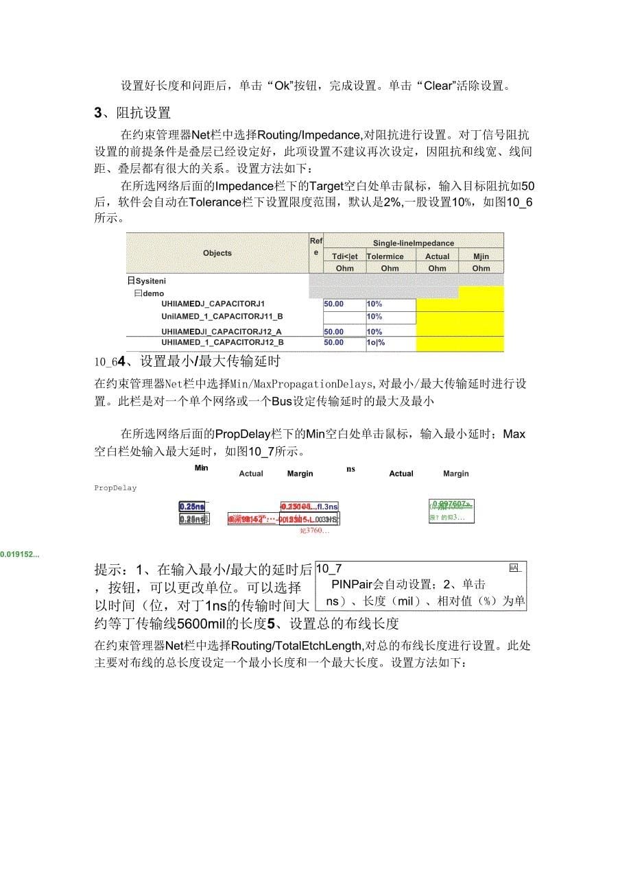 AllegroPCB设计中的约束管理_第5页