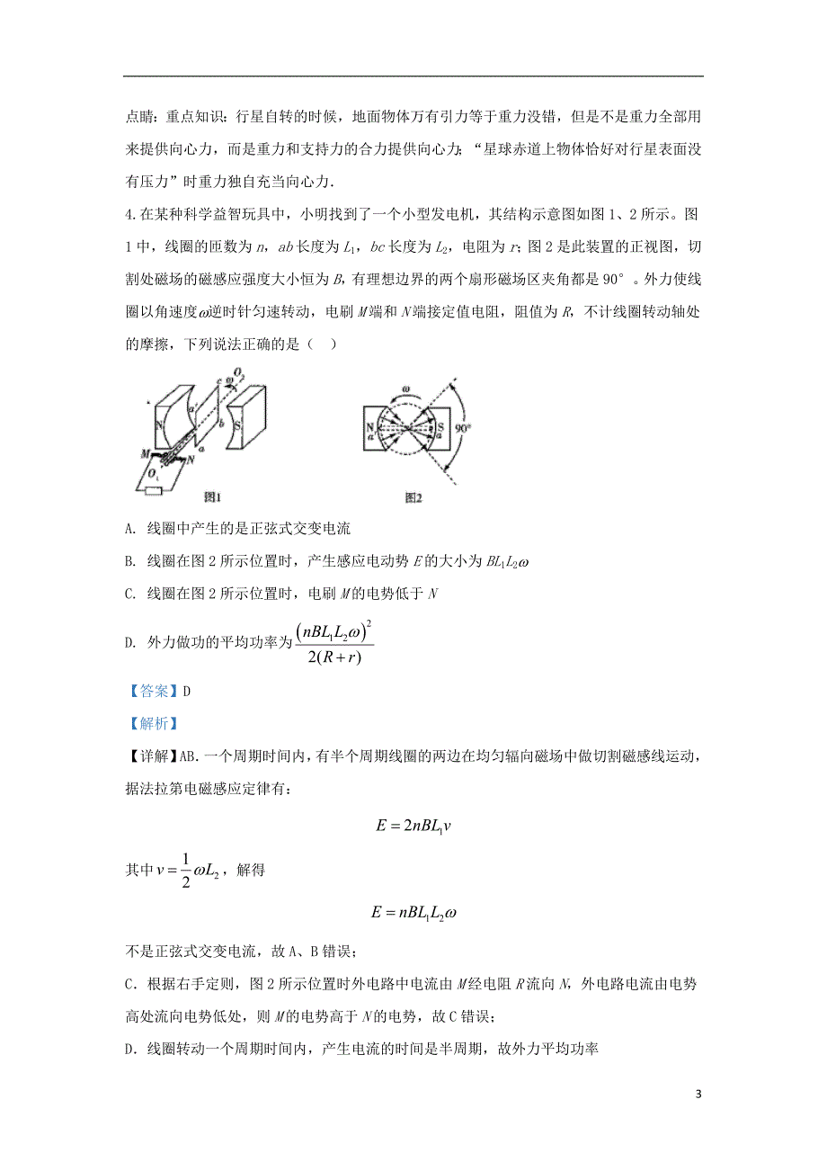 河北省鸡泽县第一中学2020届高三物理二轮复习模拟试题（八）（含解析）_第3页