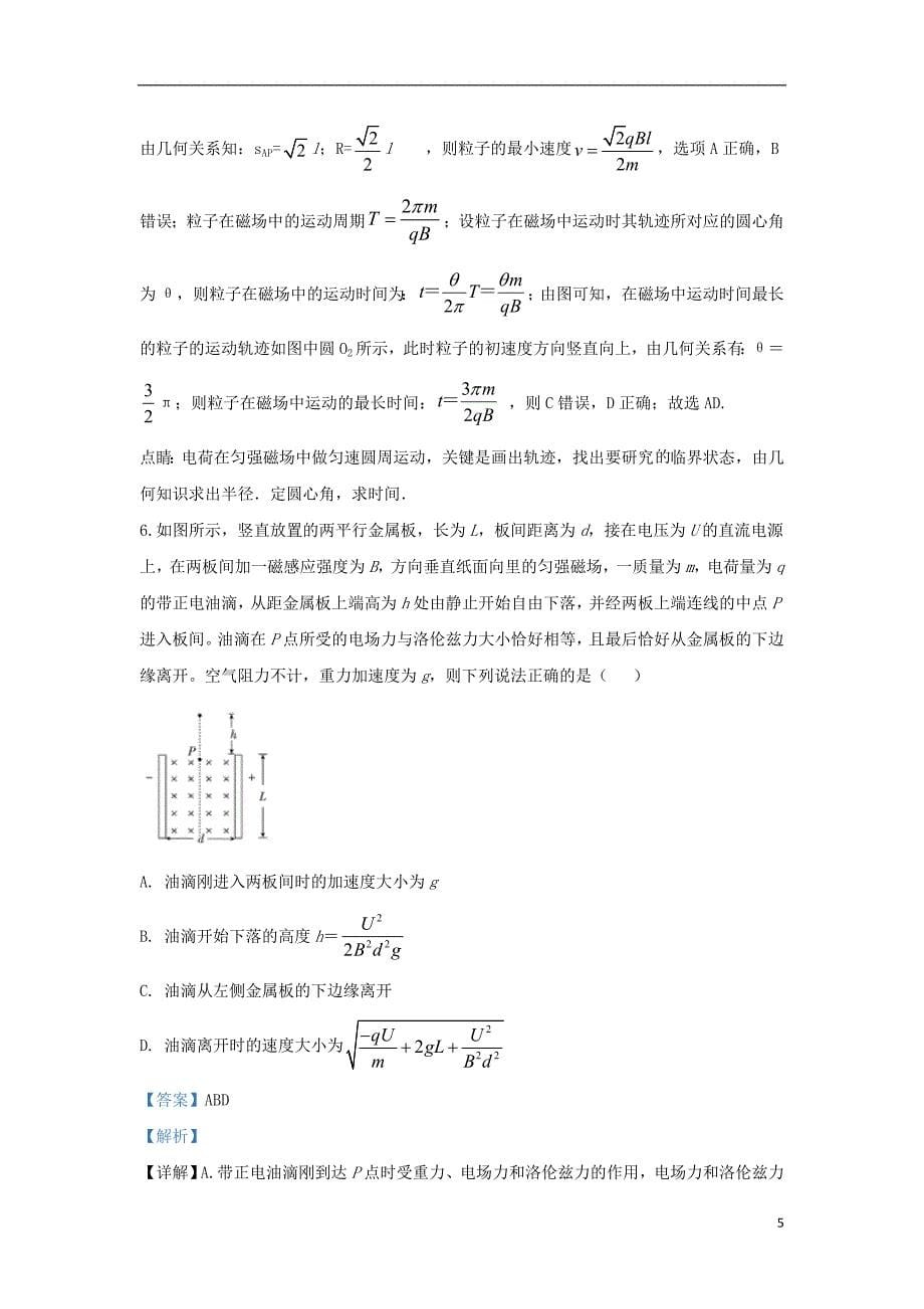 河北省鸡泽县第一中学2020届高三物理二轮复习模拟试题（八）（含解析）_第5页