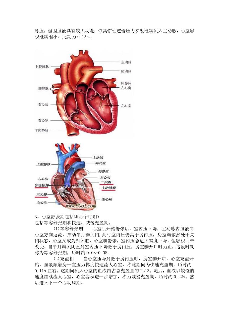 心脏循环 [图片].doc_第2页