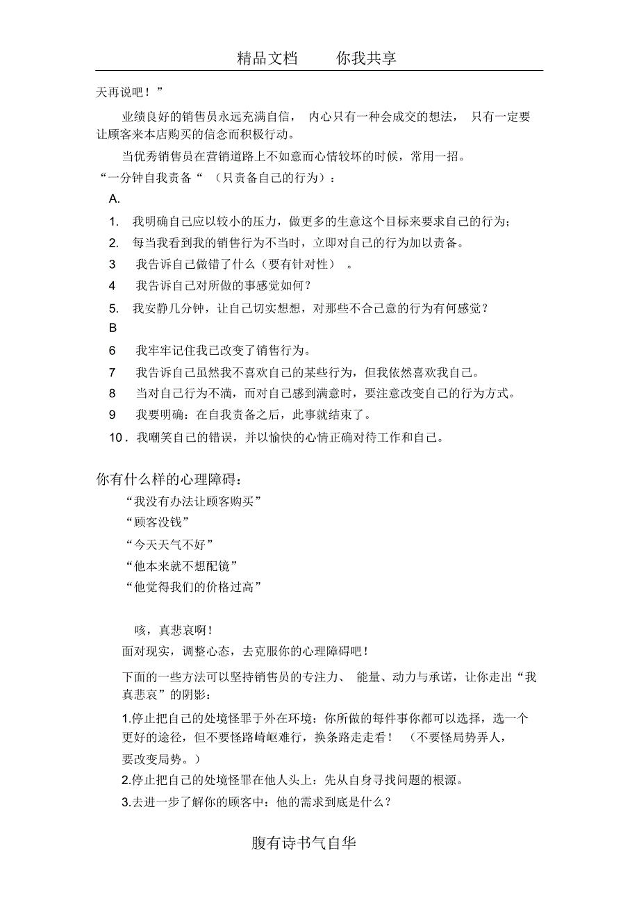 销售技巧培训手册_第4页