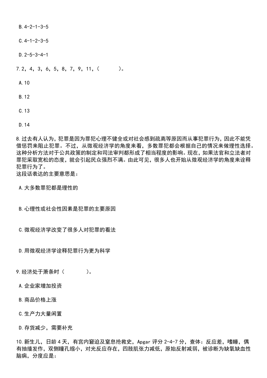 2023年06月浙江省诸暨市浣东街道办事处公开招考2名派遣制编外用工笔试参考题库含答案解析版_第3页