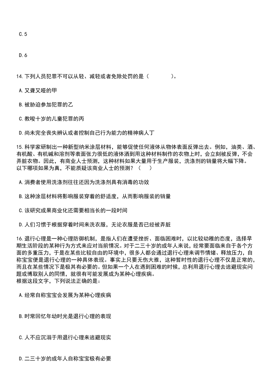 2023年06月浙江省诸暨市浣东街道办事处公开招考2名派遣制编外用工笔试参考题库含答案解析版_第5页