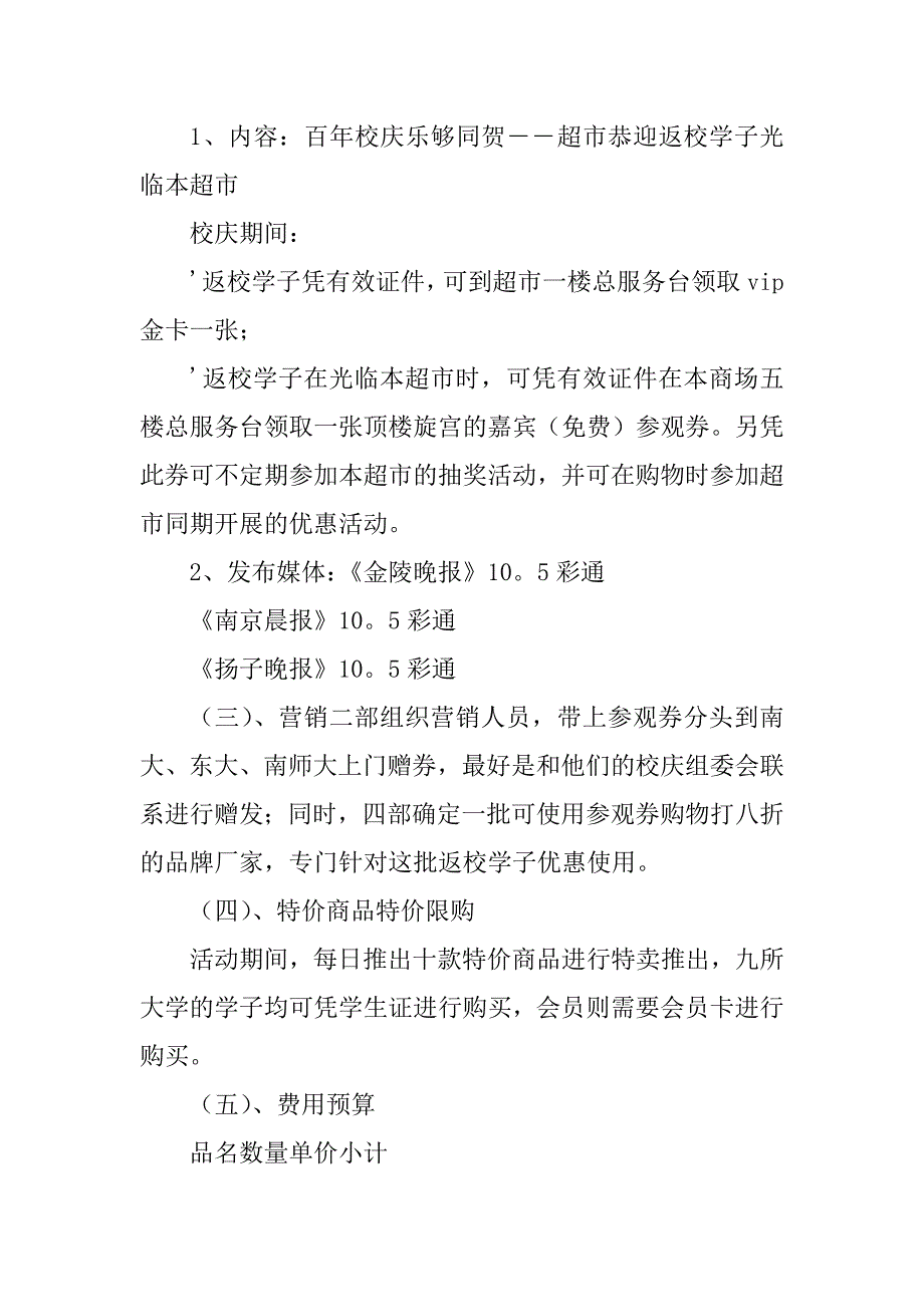 2024年瓷砖的促销策划方案（通用篇）_第2页