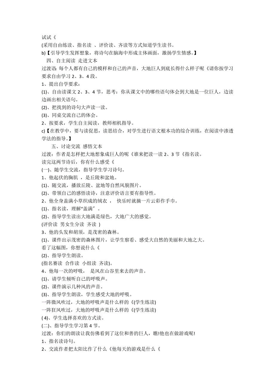 三年级上册语文《大地巨人》教案_第2页