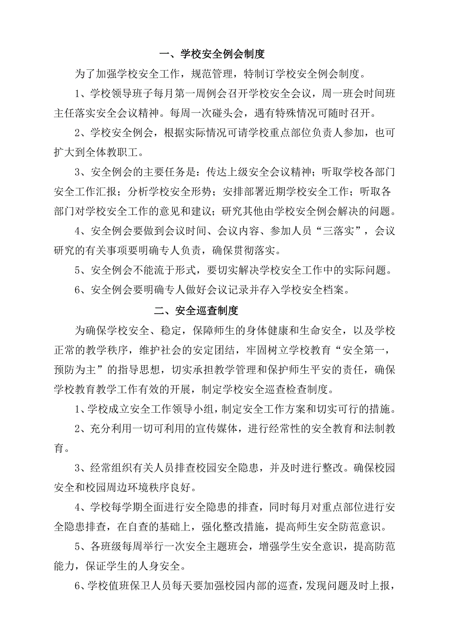 学校安全管理制度(20种).doc_第4页