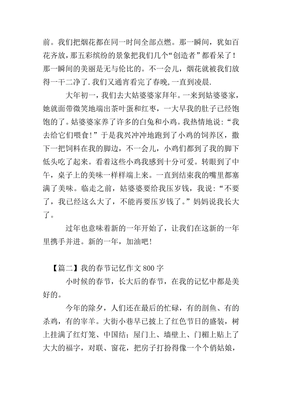 我的春节记忆作文800字.doc_第2页