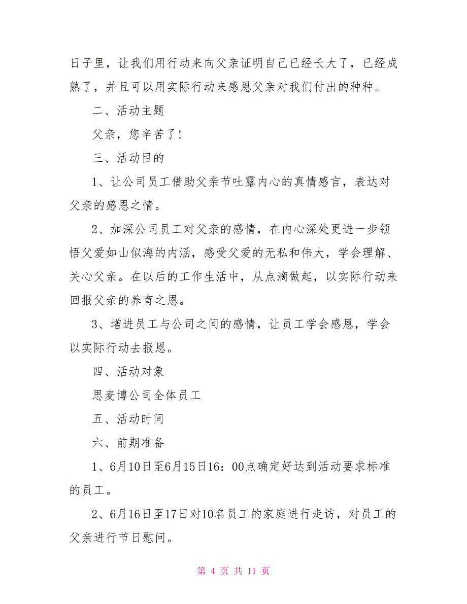 父亲节活动策划文档2022_第4页