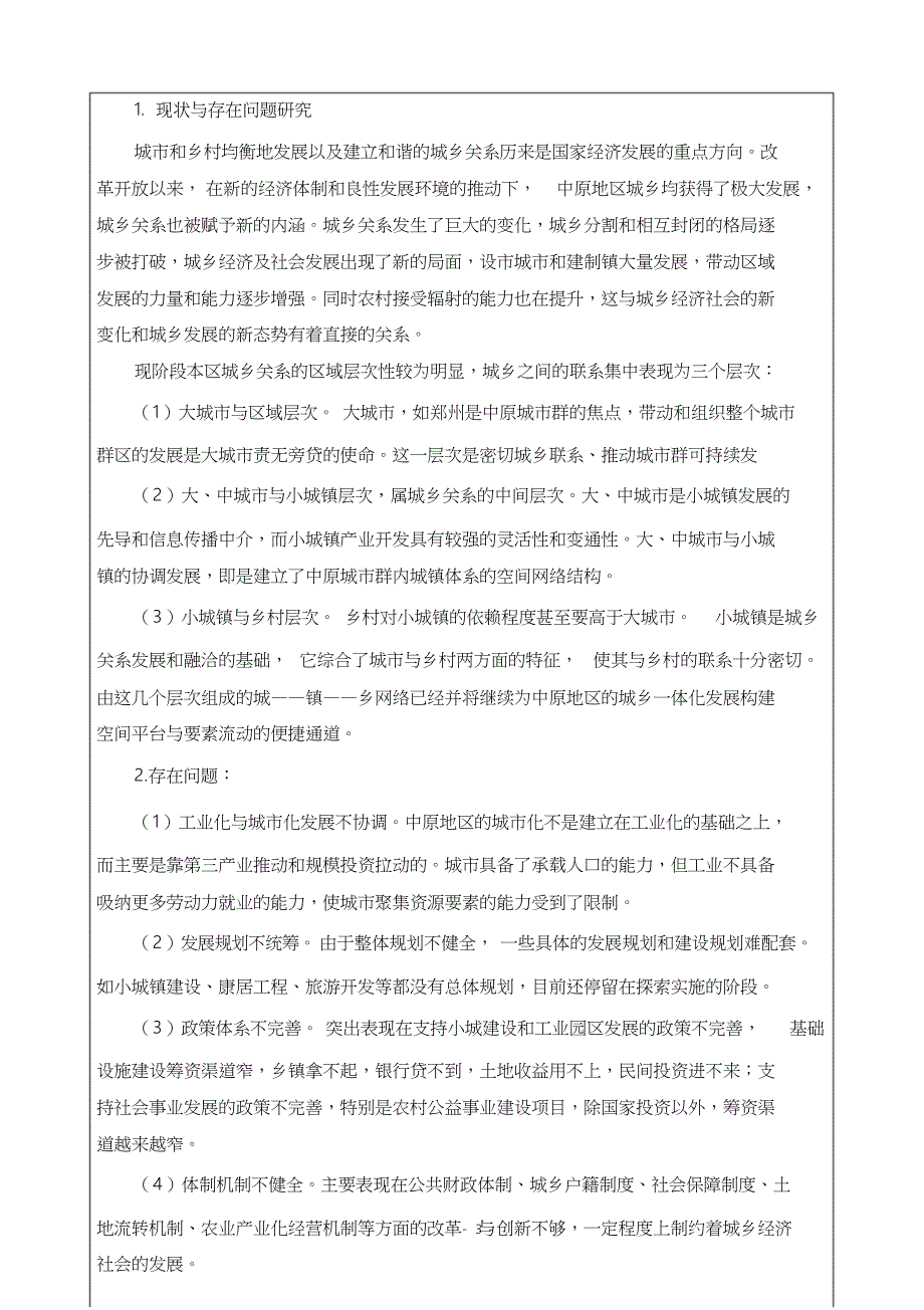 中原河南省软科学研究计划项目申请书11共8页_第3页