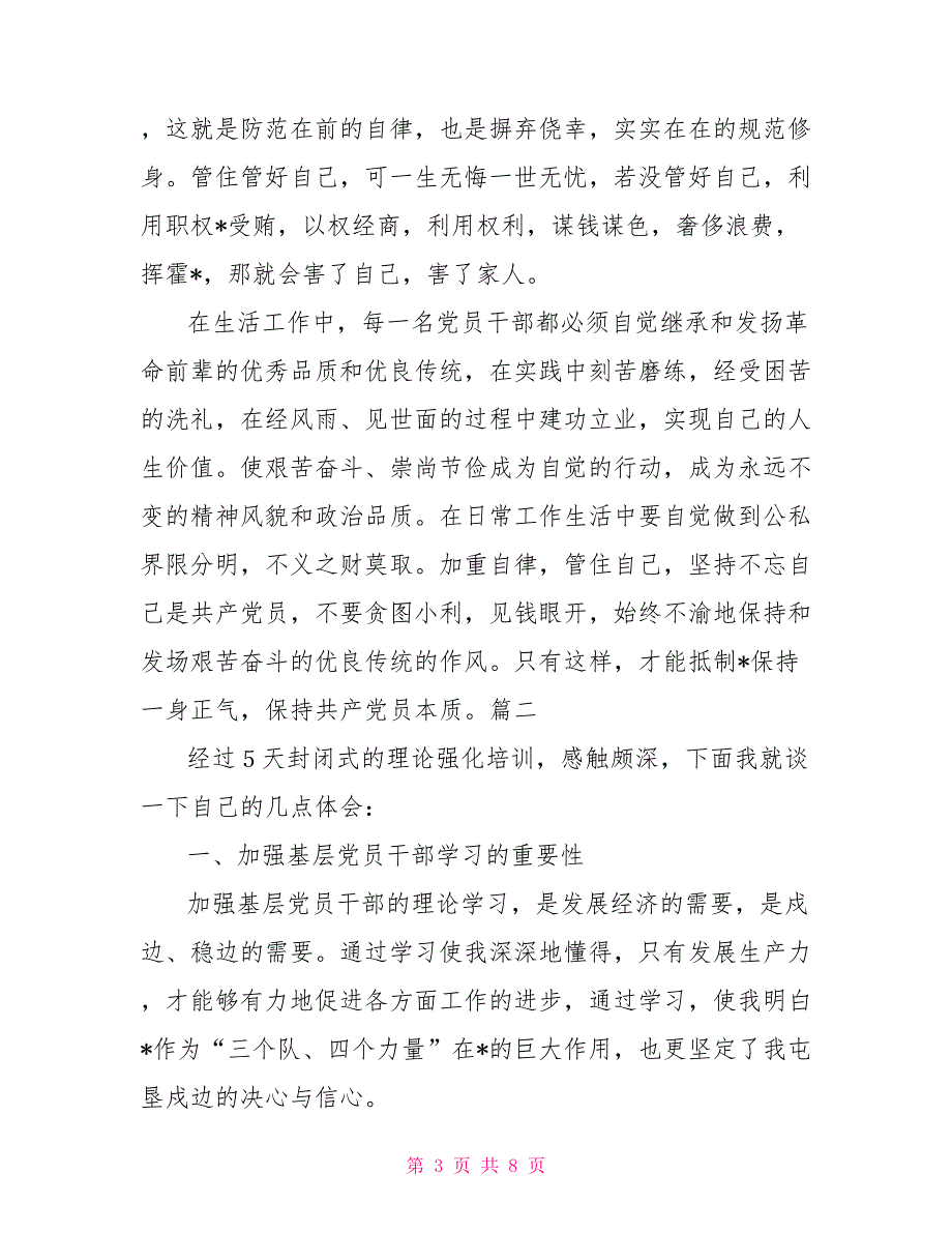 党员学习心得体会范文大全3篇_第3页