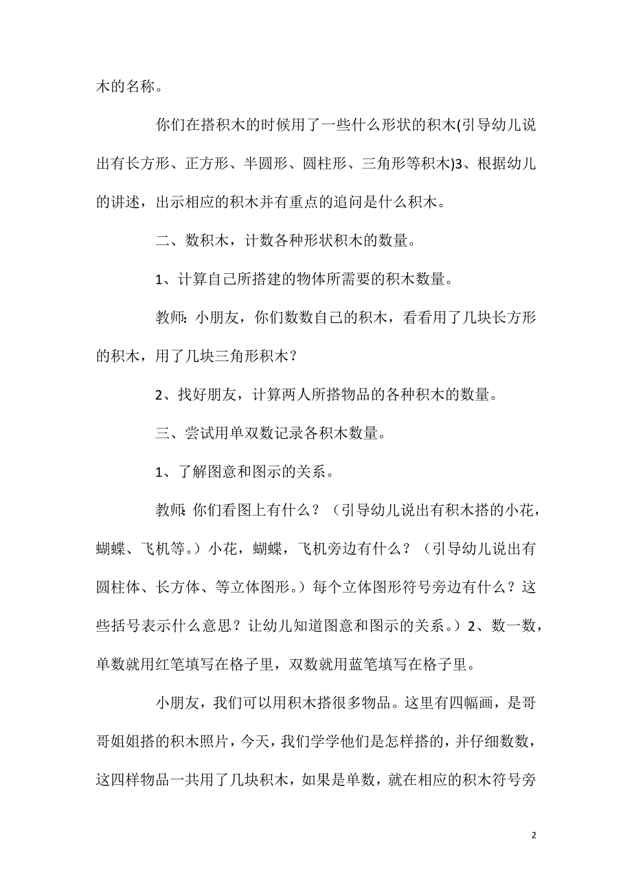 大班数学积木拼图教案反思.doc_第2页