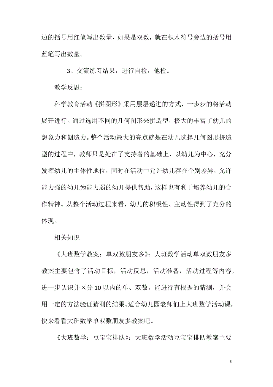 大班数学积木拼图教案反思.doc_第3页