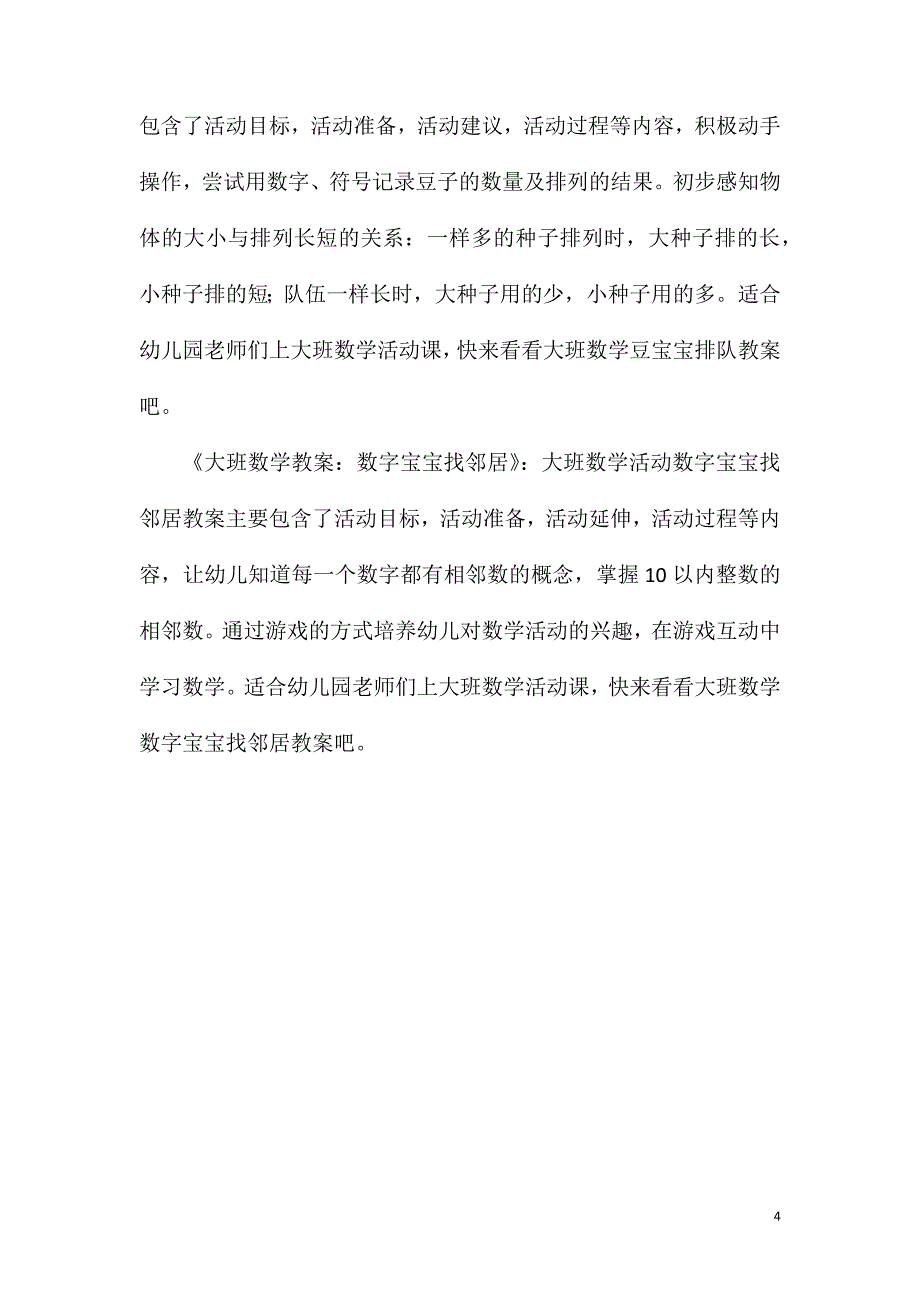 大班数学积木拼图教案反思.doc_第4页