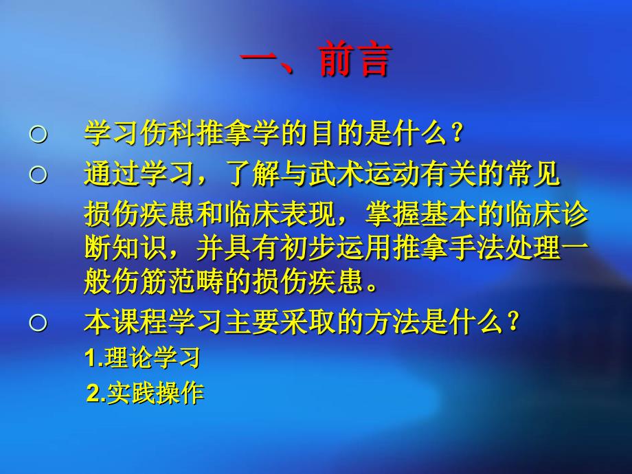 伤科推拿学总论课件_第3页